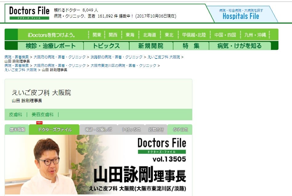 http://hifuka-eigo.com/osaka/blog/doctorsfile.jpg