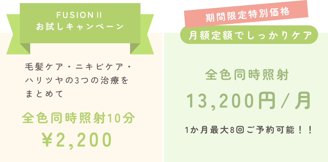 お試しキャンペーン・期間限定特別価格