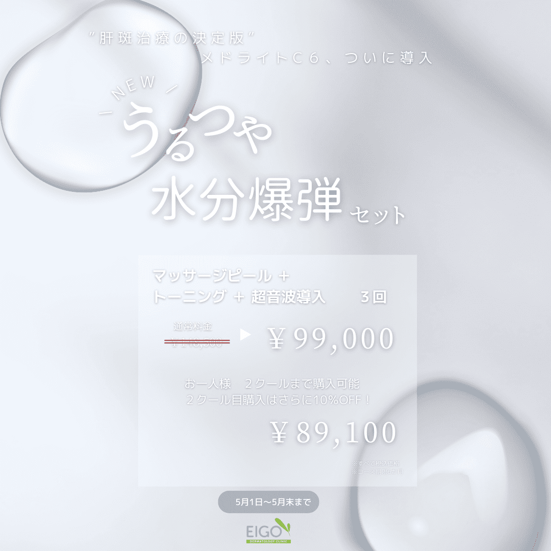 うるつや水分爆弾セット