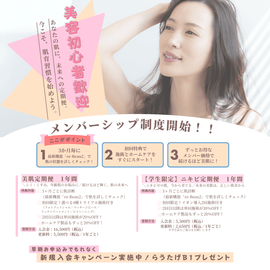 メンバーシップ制度スタート
