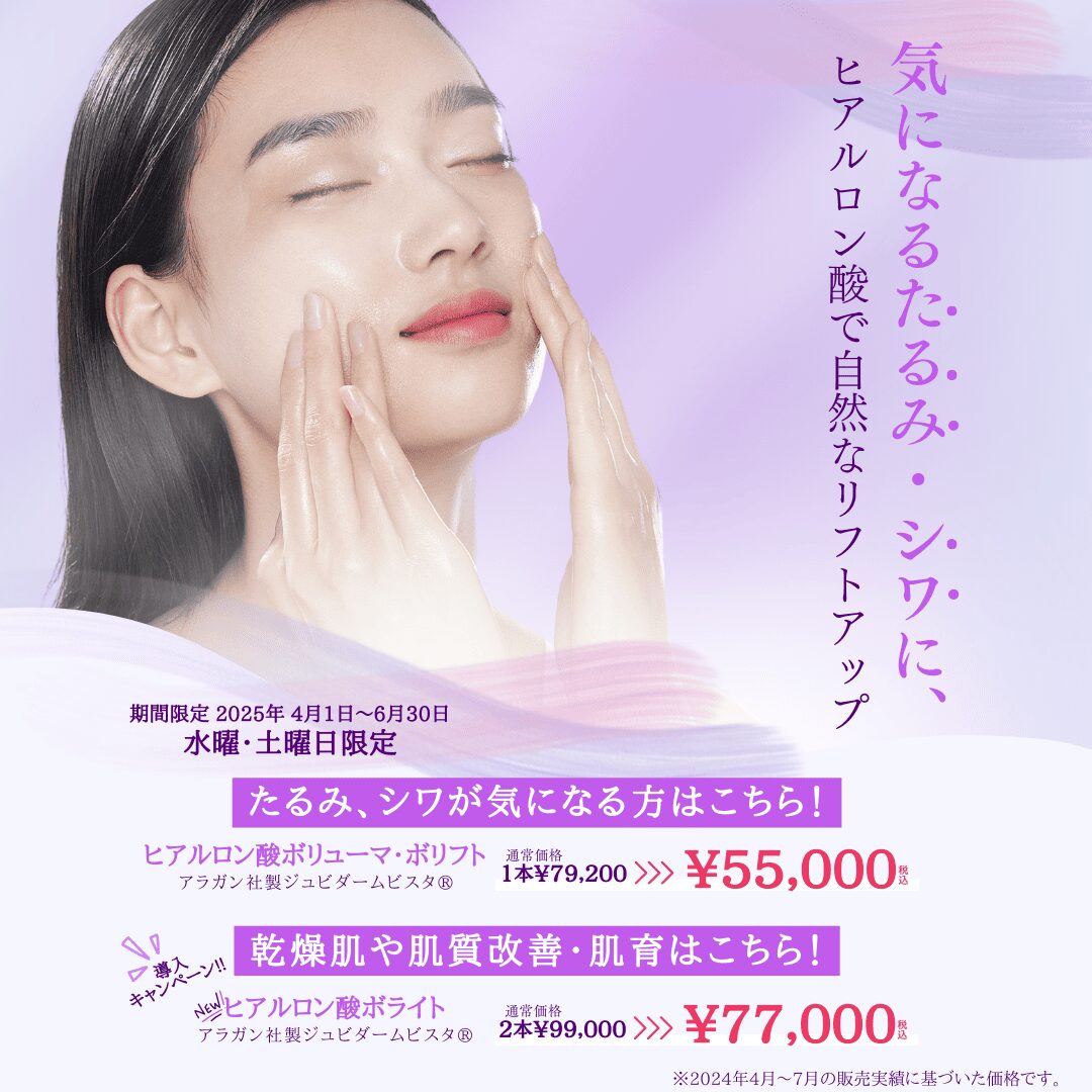 ヒアルロン酸キャンペーン