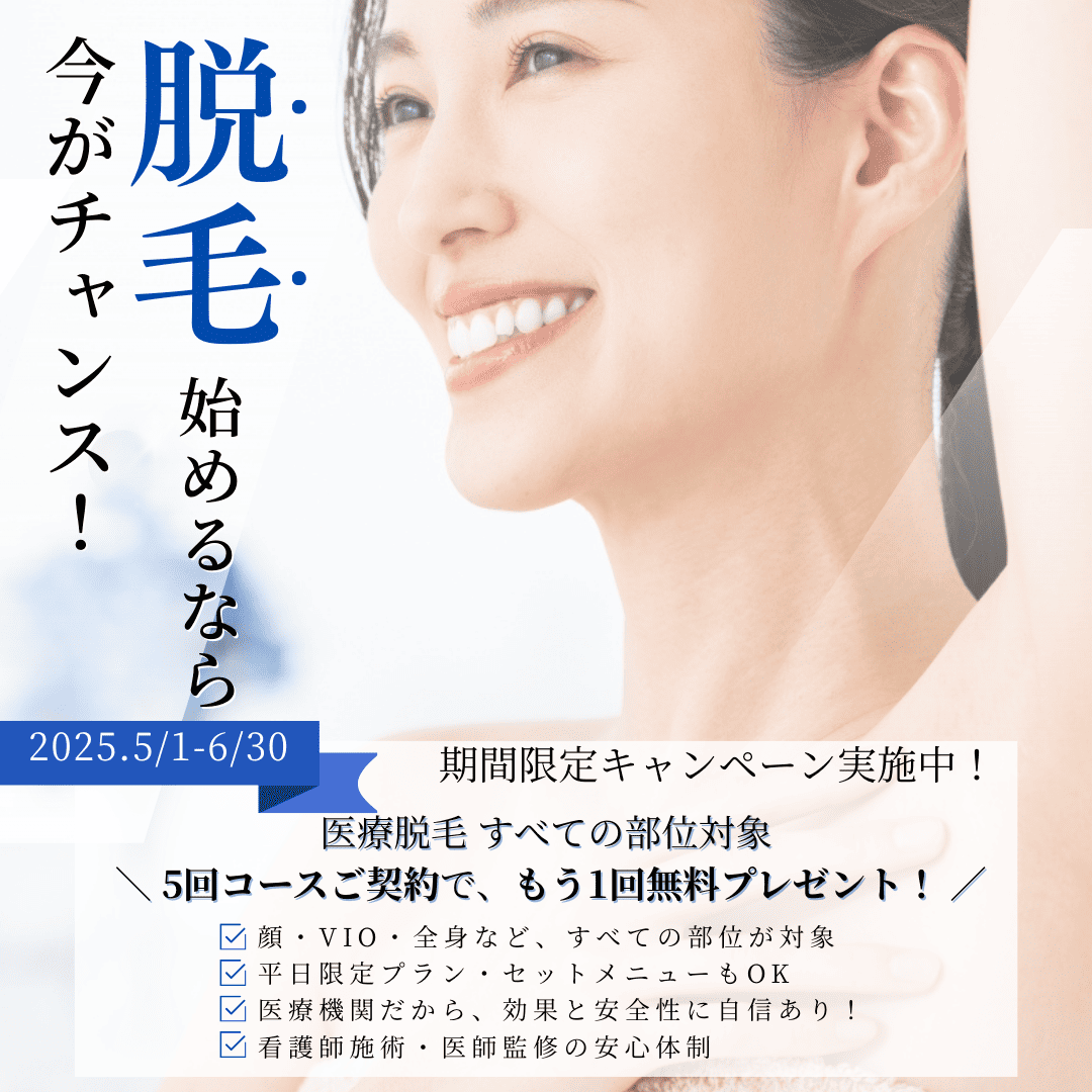 脱毛5回コース契約でもう1回無料プレゼント
