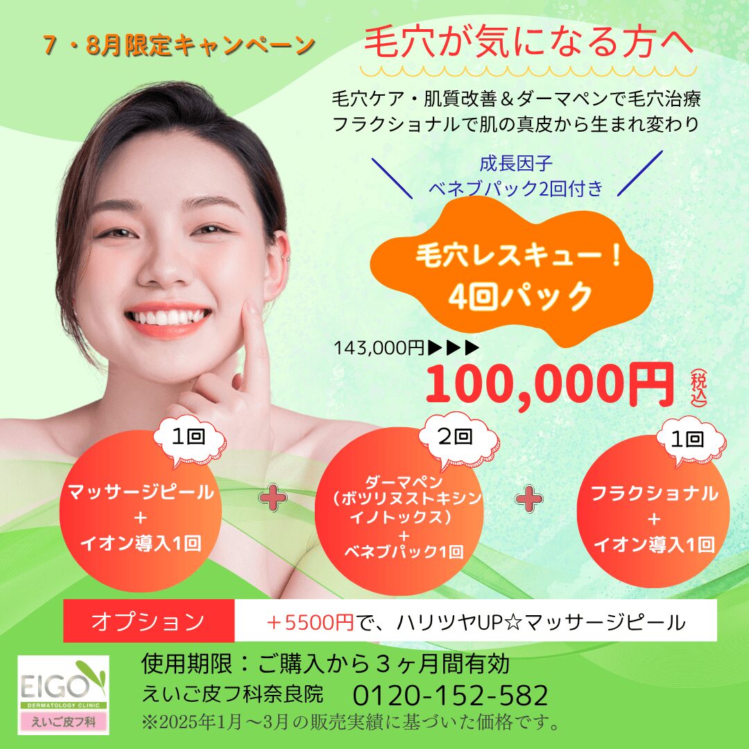 毛穴レスキュー4回パック