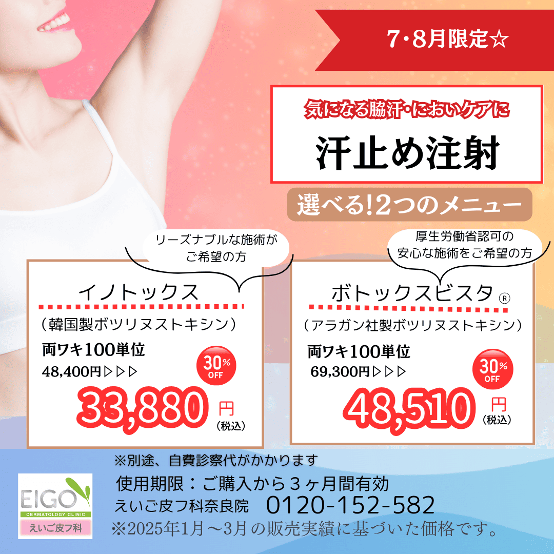 気になる脇汗、ニオイケアに！