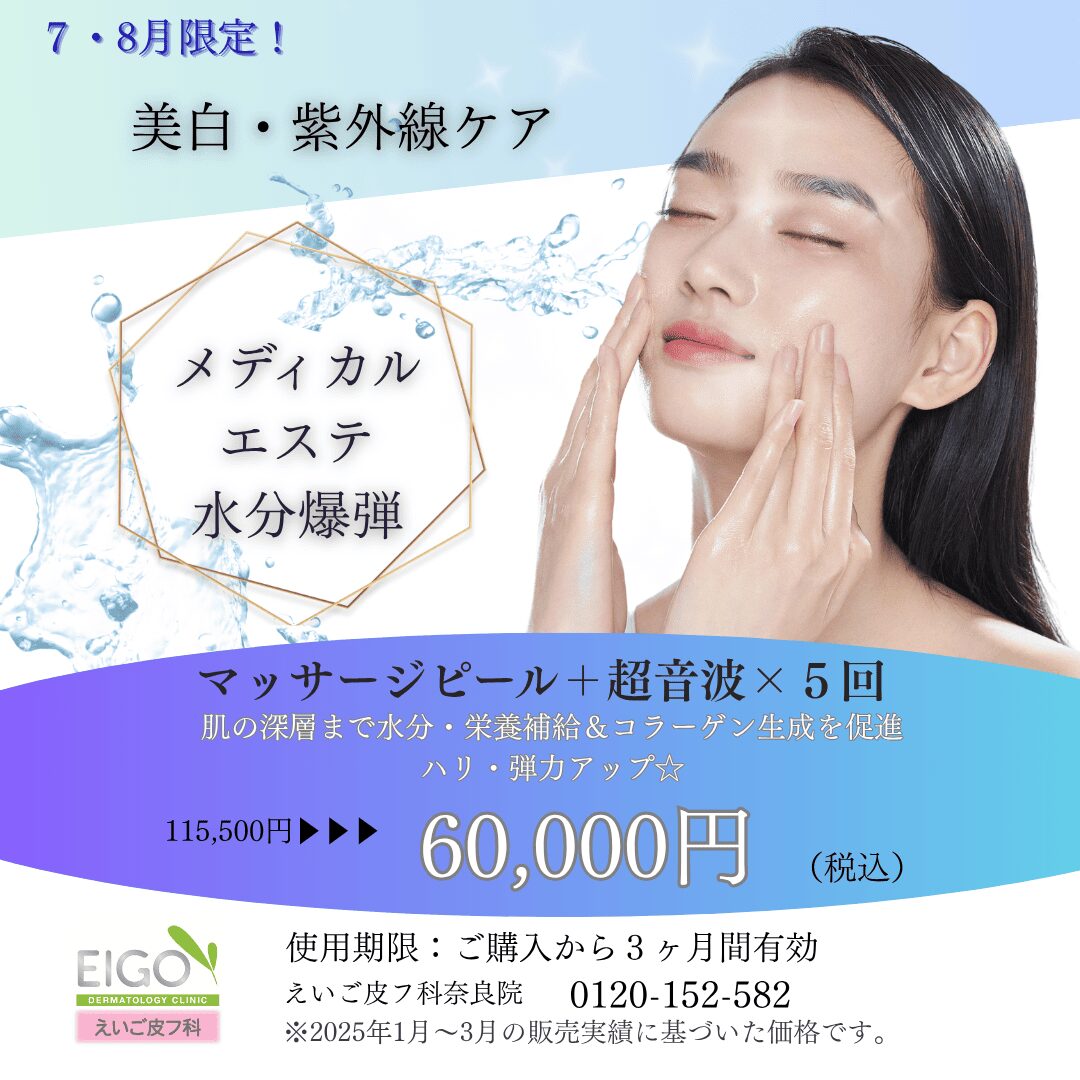 美白・紫外線ケア