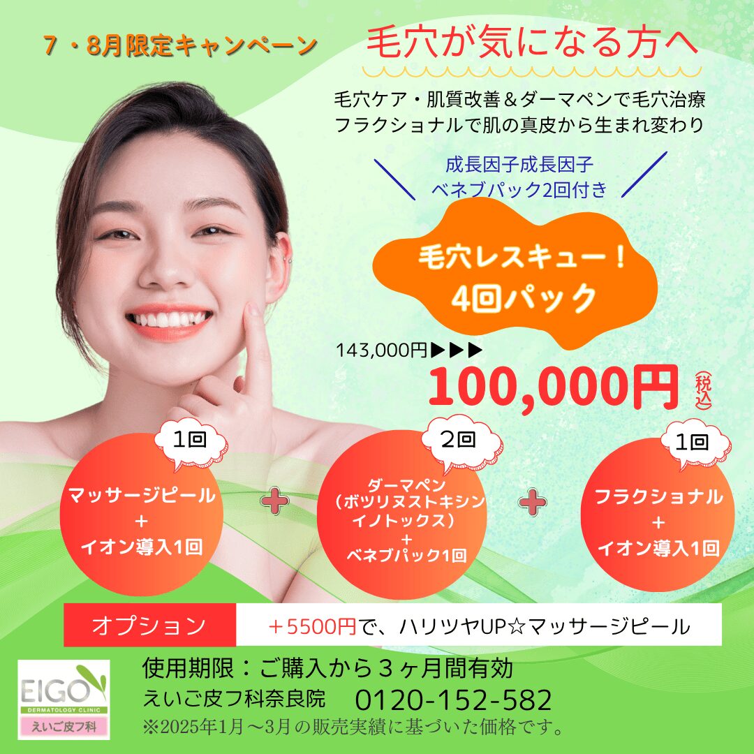 毛穴レスキュー4回パック