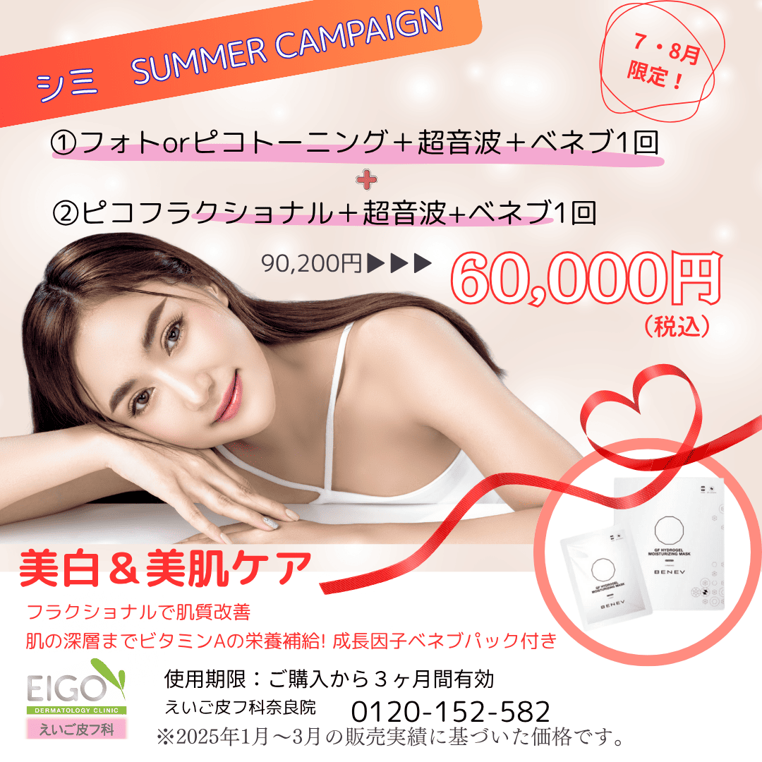 シミSUMMER CAMPAIGN 美白＆美肌ケア