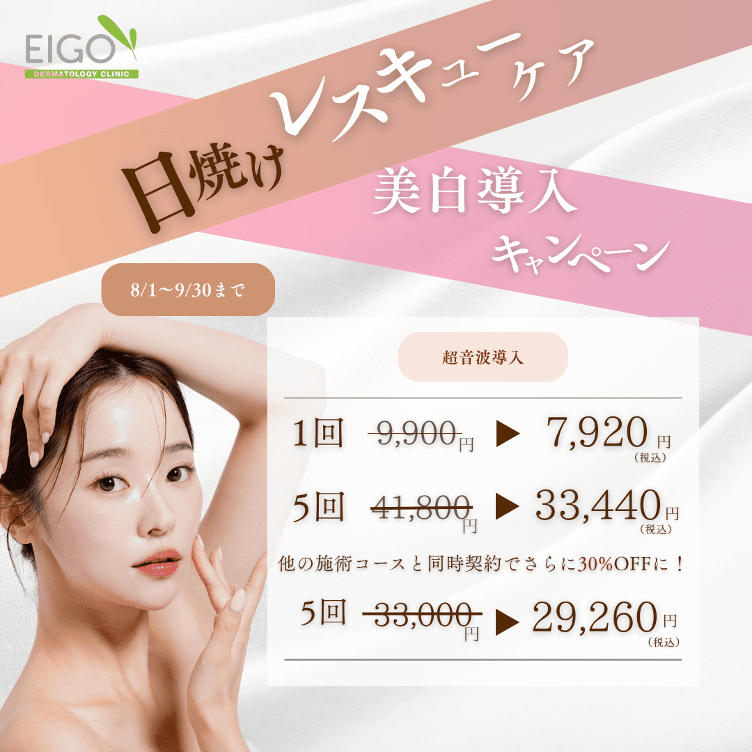 日焼けレスキューケア　美白導入キャンペーン