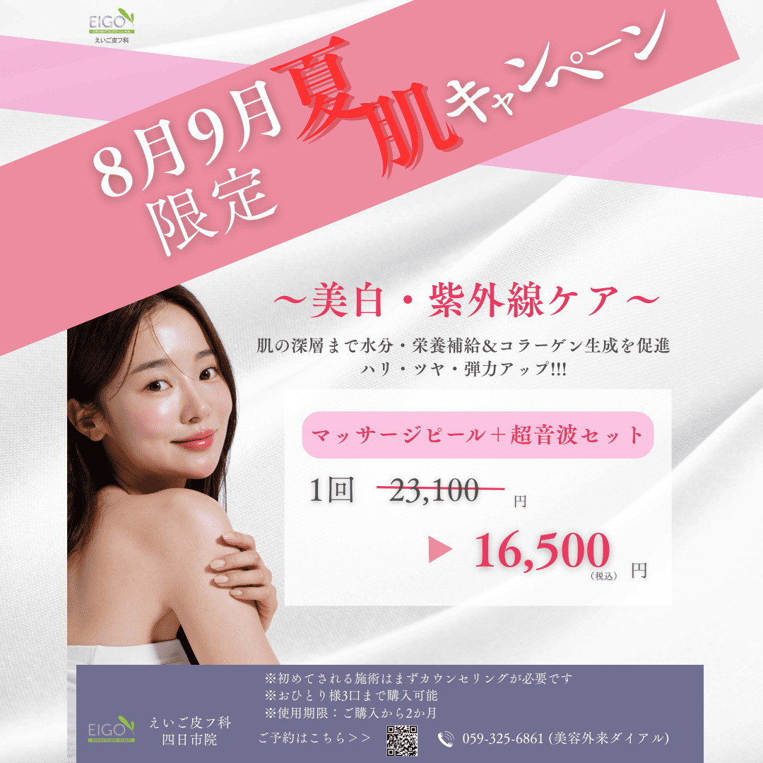 美白・紫外線ケア