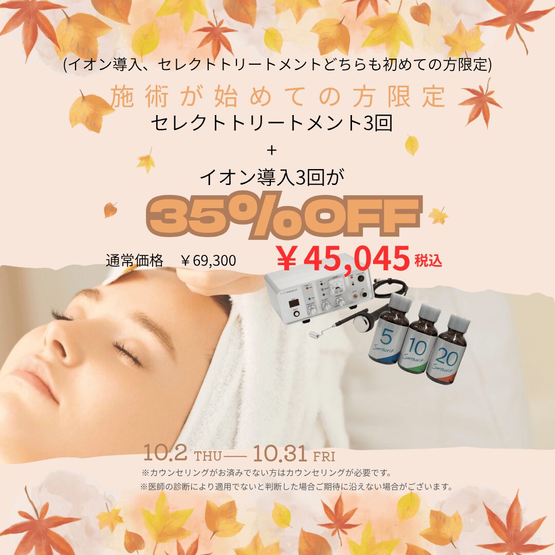 初めての方限定キャンペーン