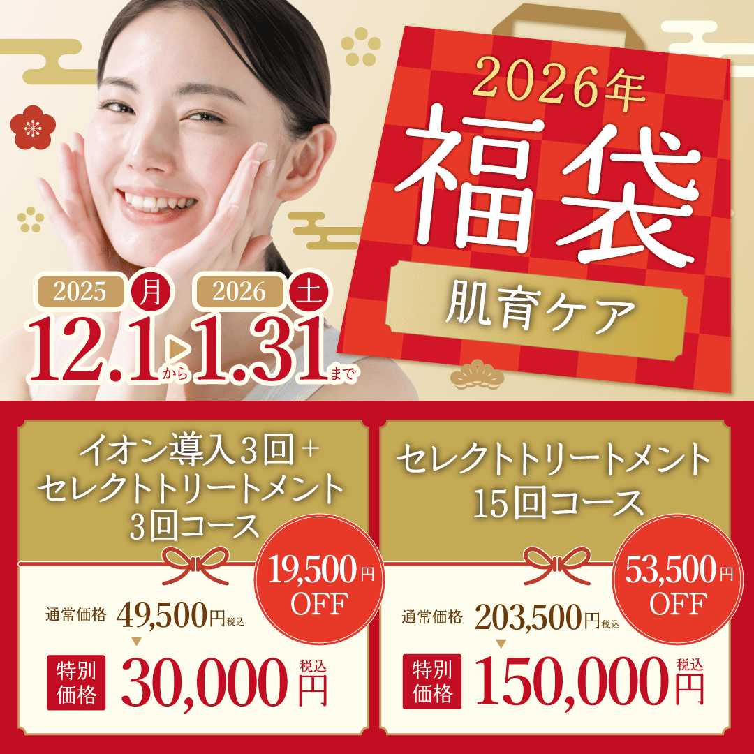 2026年福袋「肌育ケア」