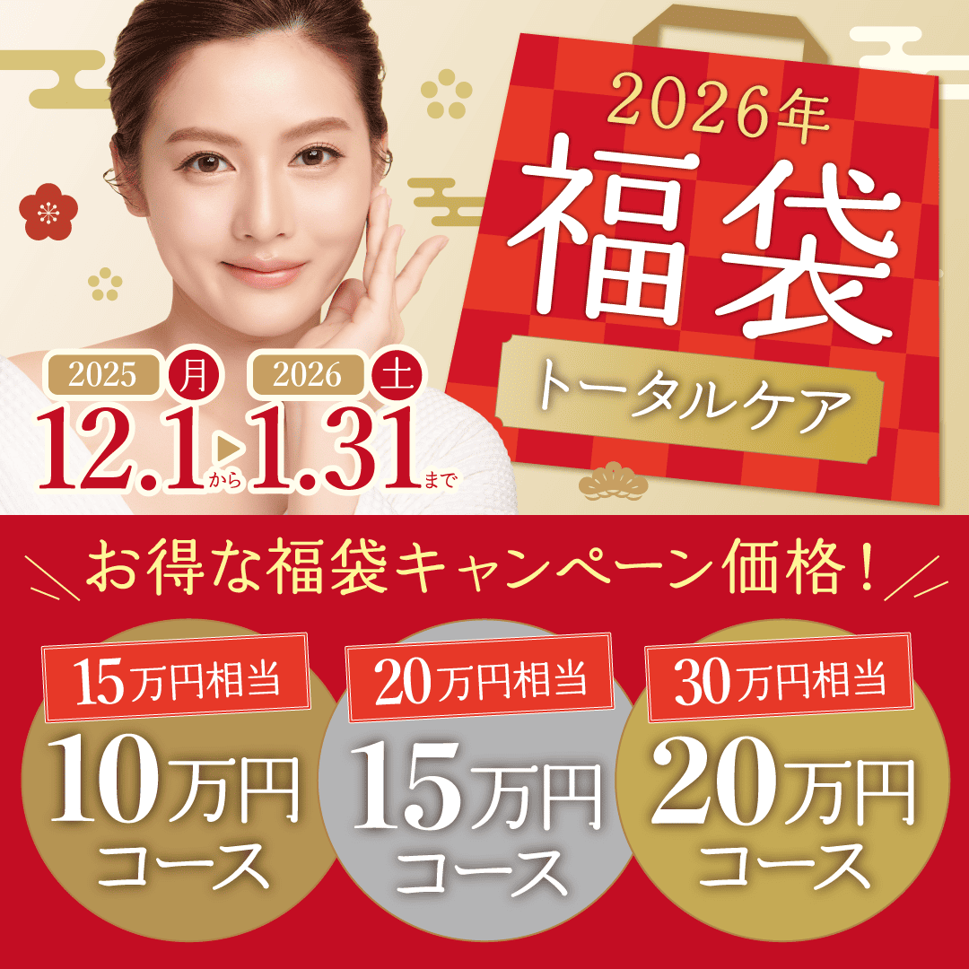 2026年福袋「トータルケア」