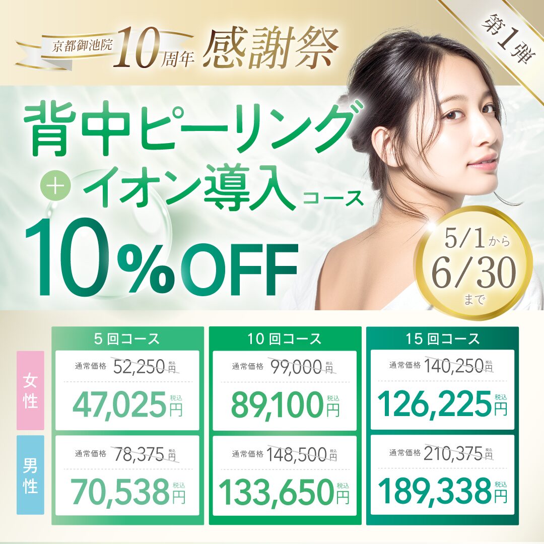 開院10周年感謝祭・第1弾