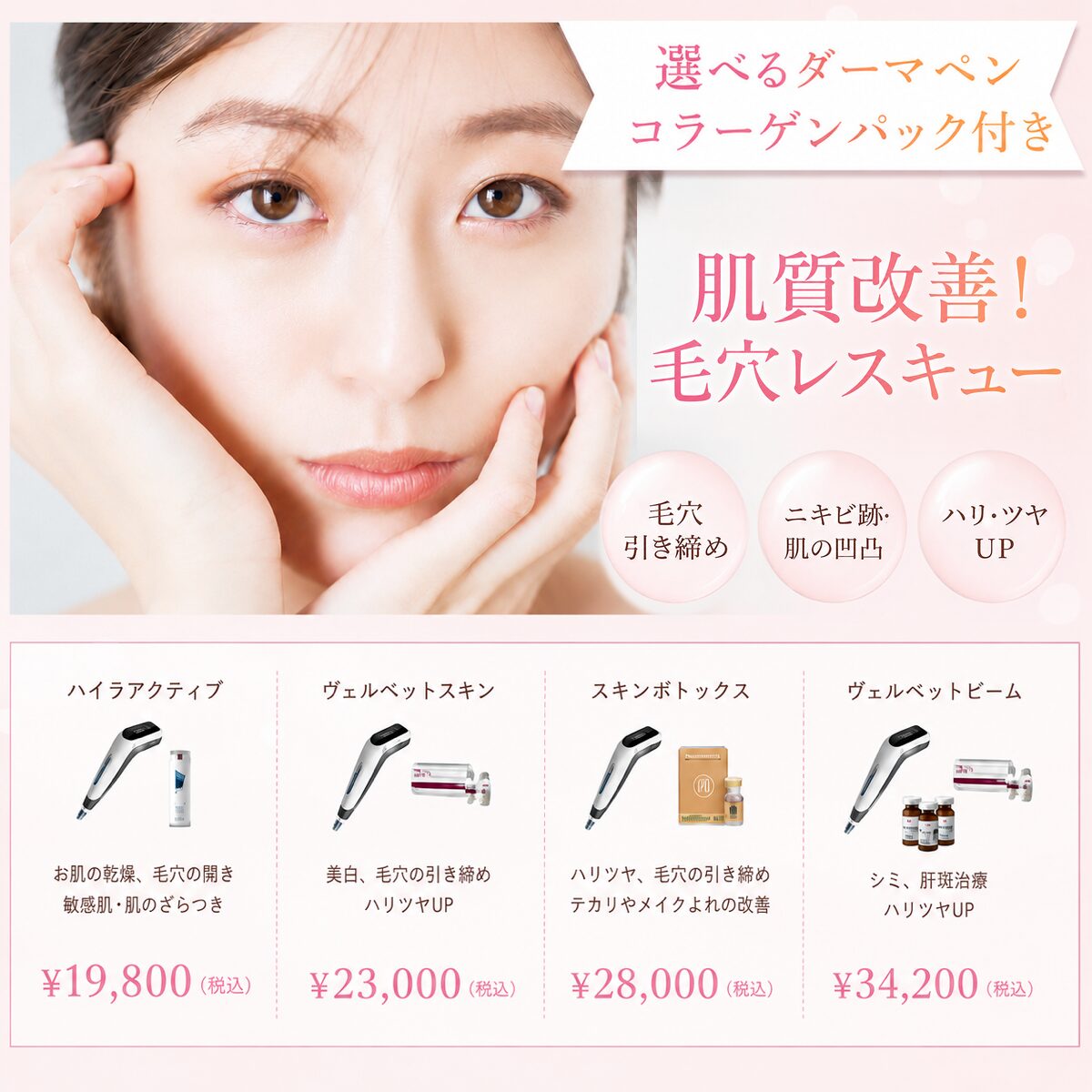 【奈良院限定】選べるダーマペン×コラーゲンパック付き「肌質改善！毛穴レスキュー」キャンペーン開催