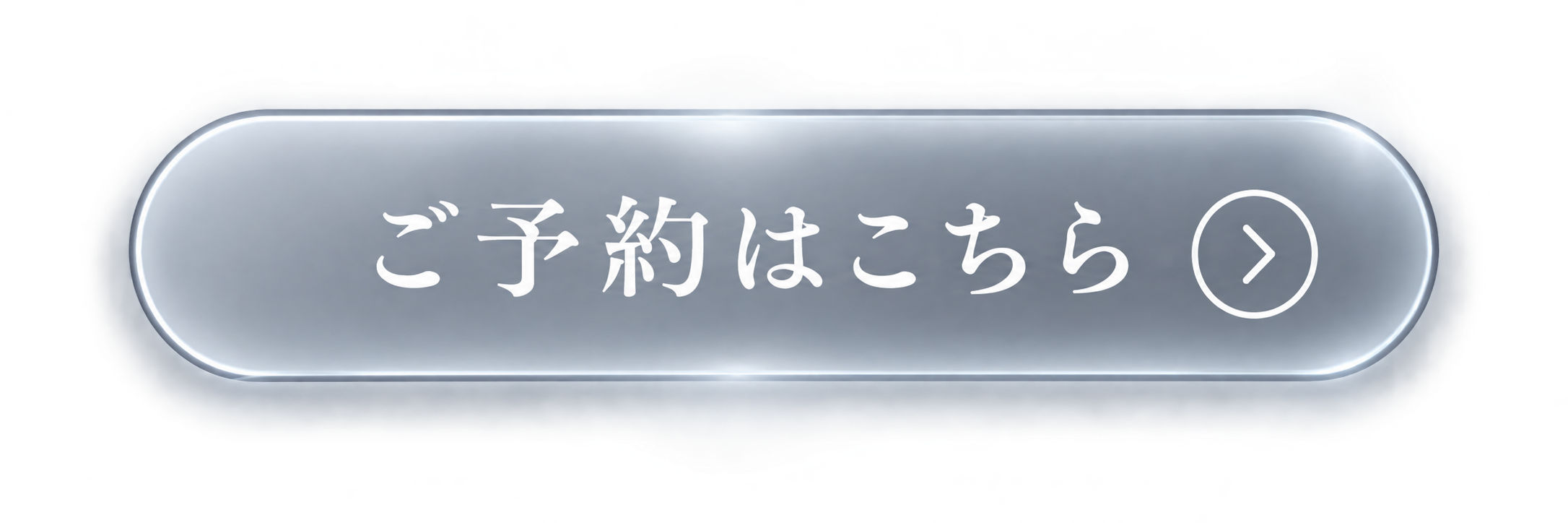 ご予約はこちら