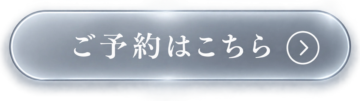 ご予約はこちら