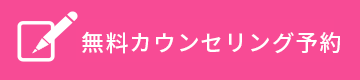 インターネット予約