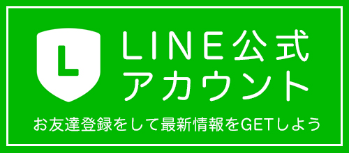 えいご皮フ科LINE友達追加