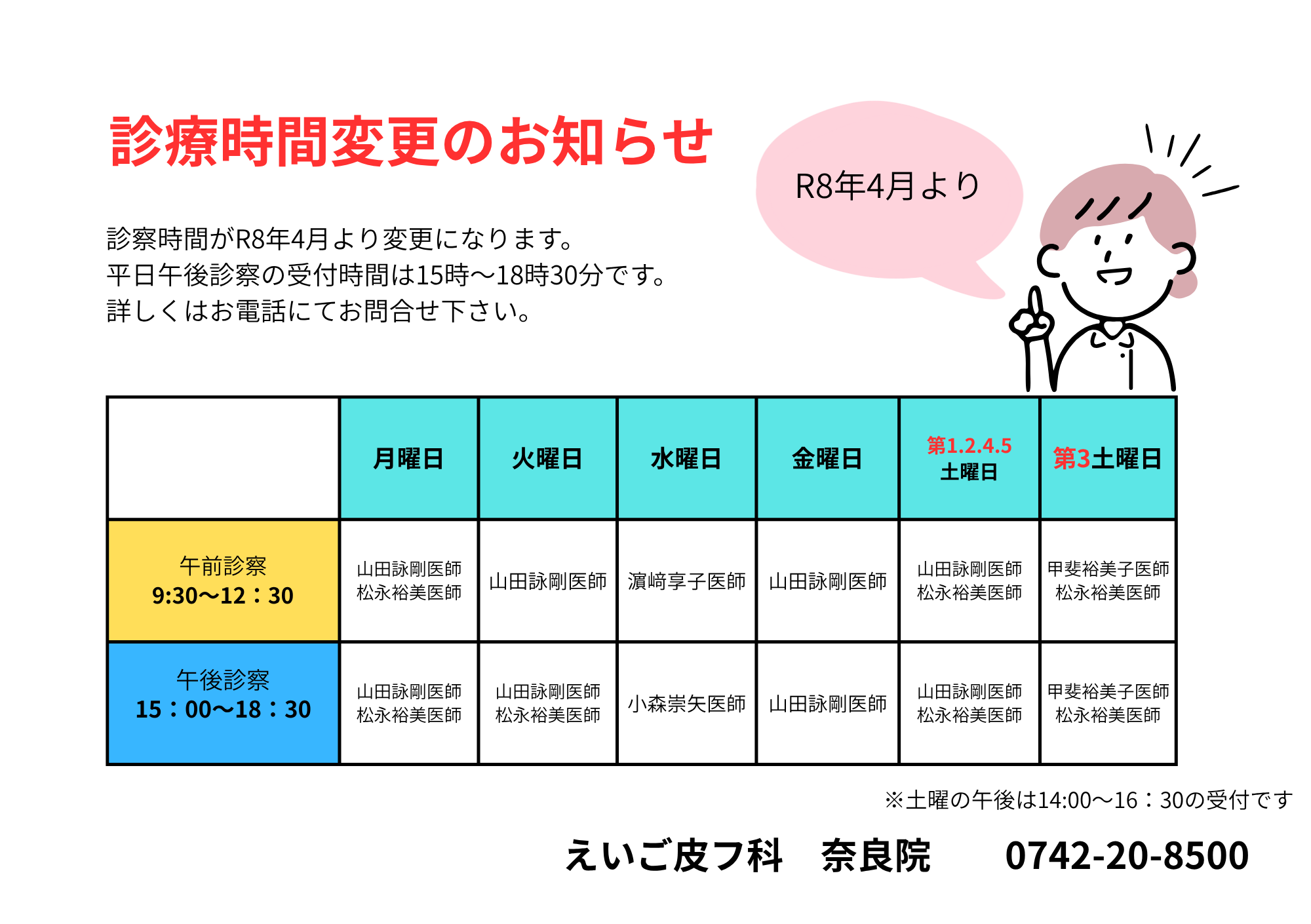 奈良院医師変更